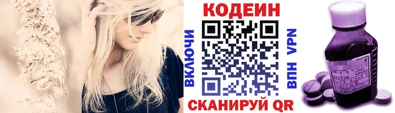 Codein напиток Lean (лин) Козловка